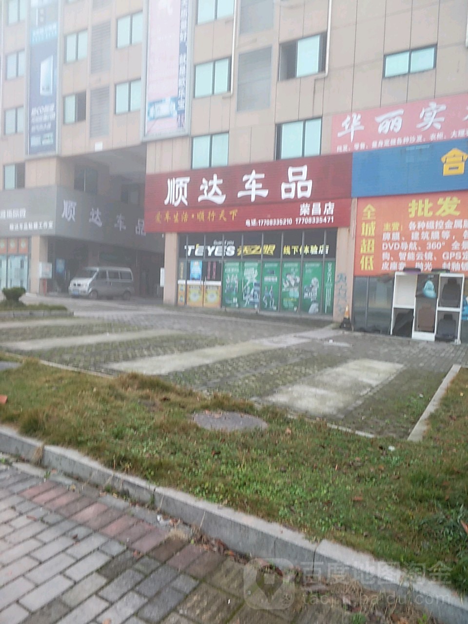 通达车品(荣昌店)