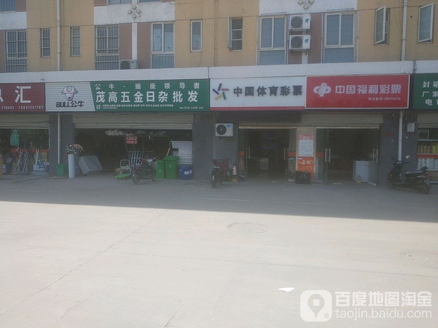 日杂百货批发