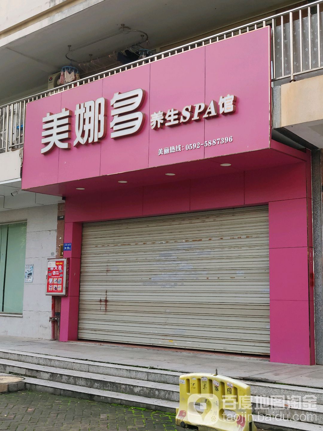美娜多养生SPA馆