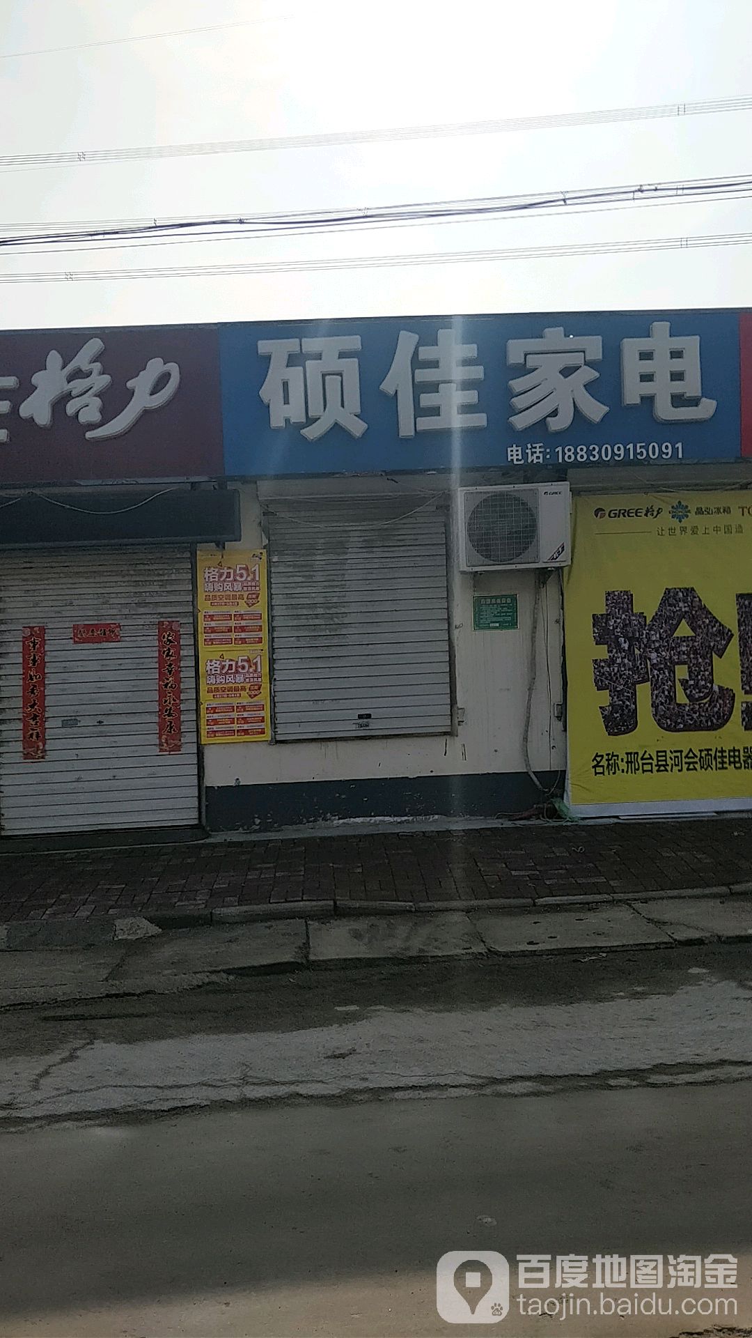 硕佳家店