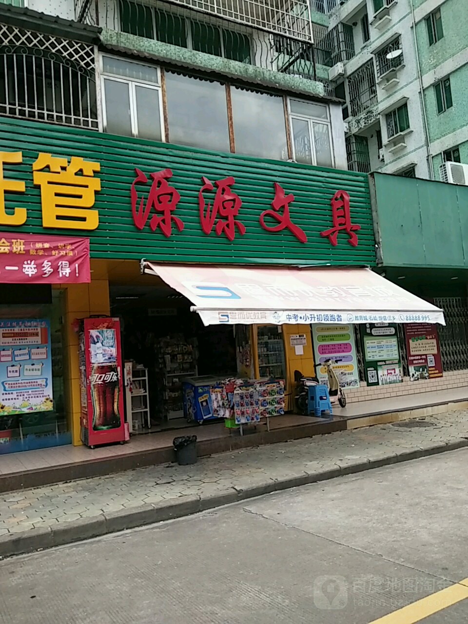 源源文具