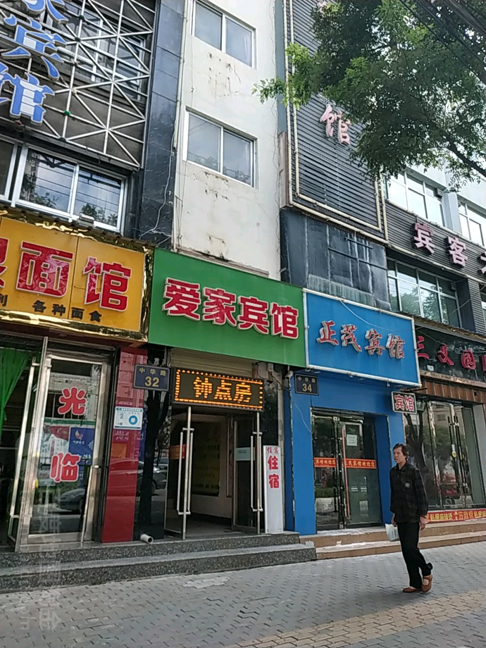 爱家宾馆。(中华路店)