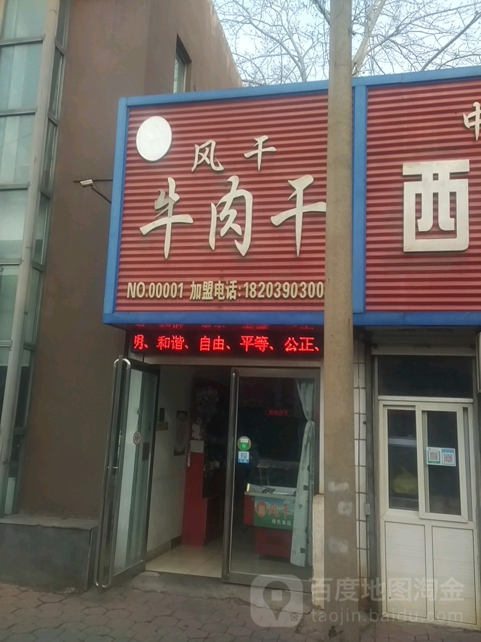 济源市阿晖风干牛肉干(宣化街店)