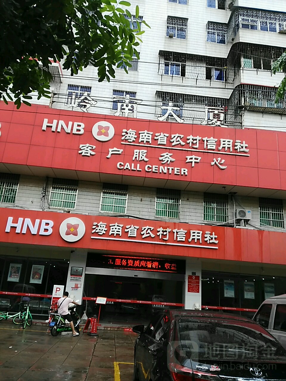 海南农商银行(海口青年支行)