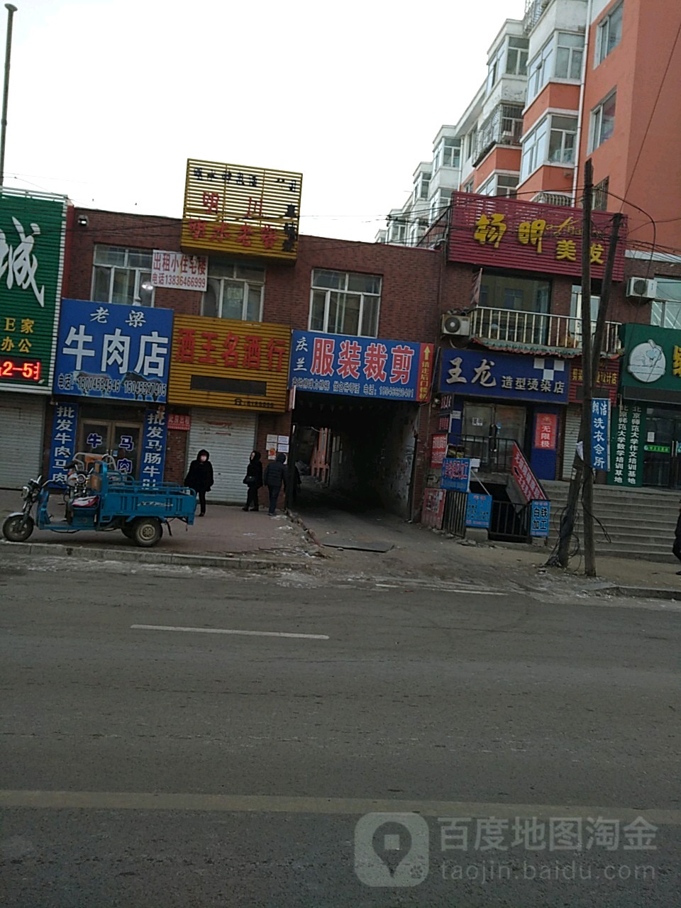 王龍造型燙染店