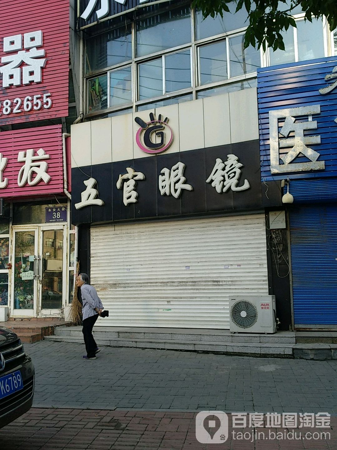 五官眼镜(全福路店)