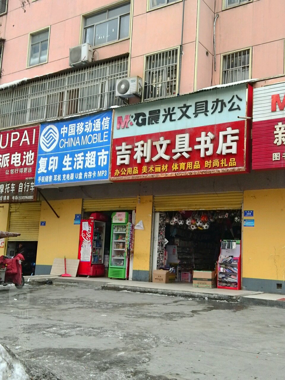 吉力文具书店