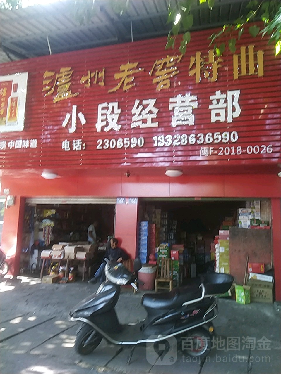 小段经营部丘