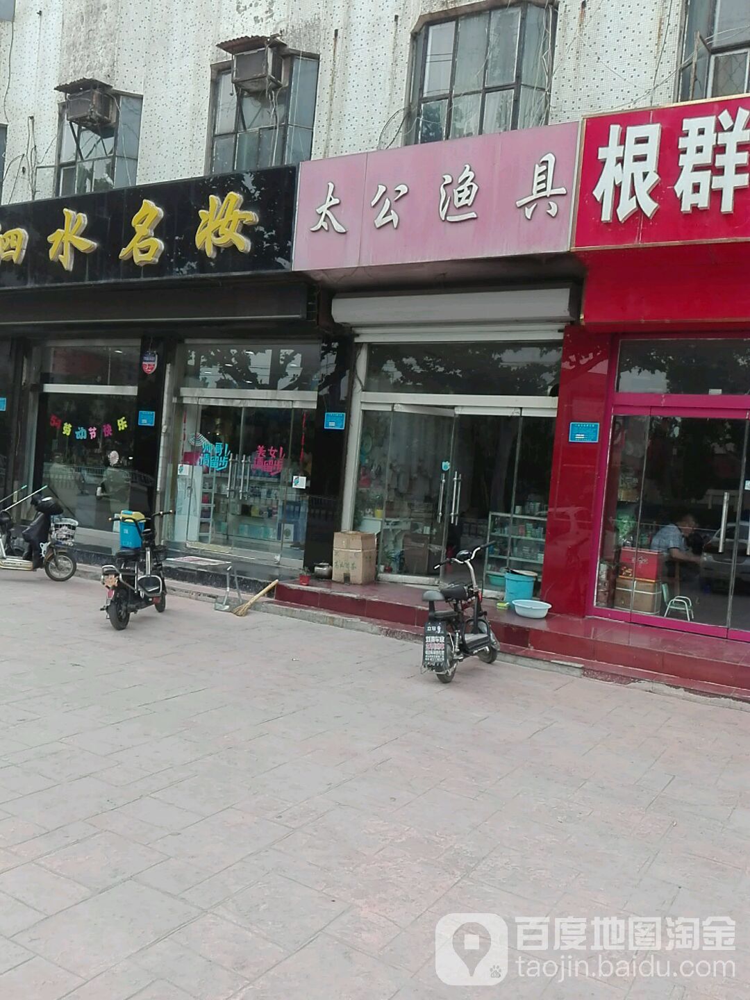 太公渔具(总店)