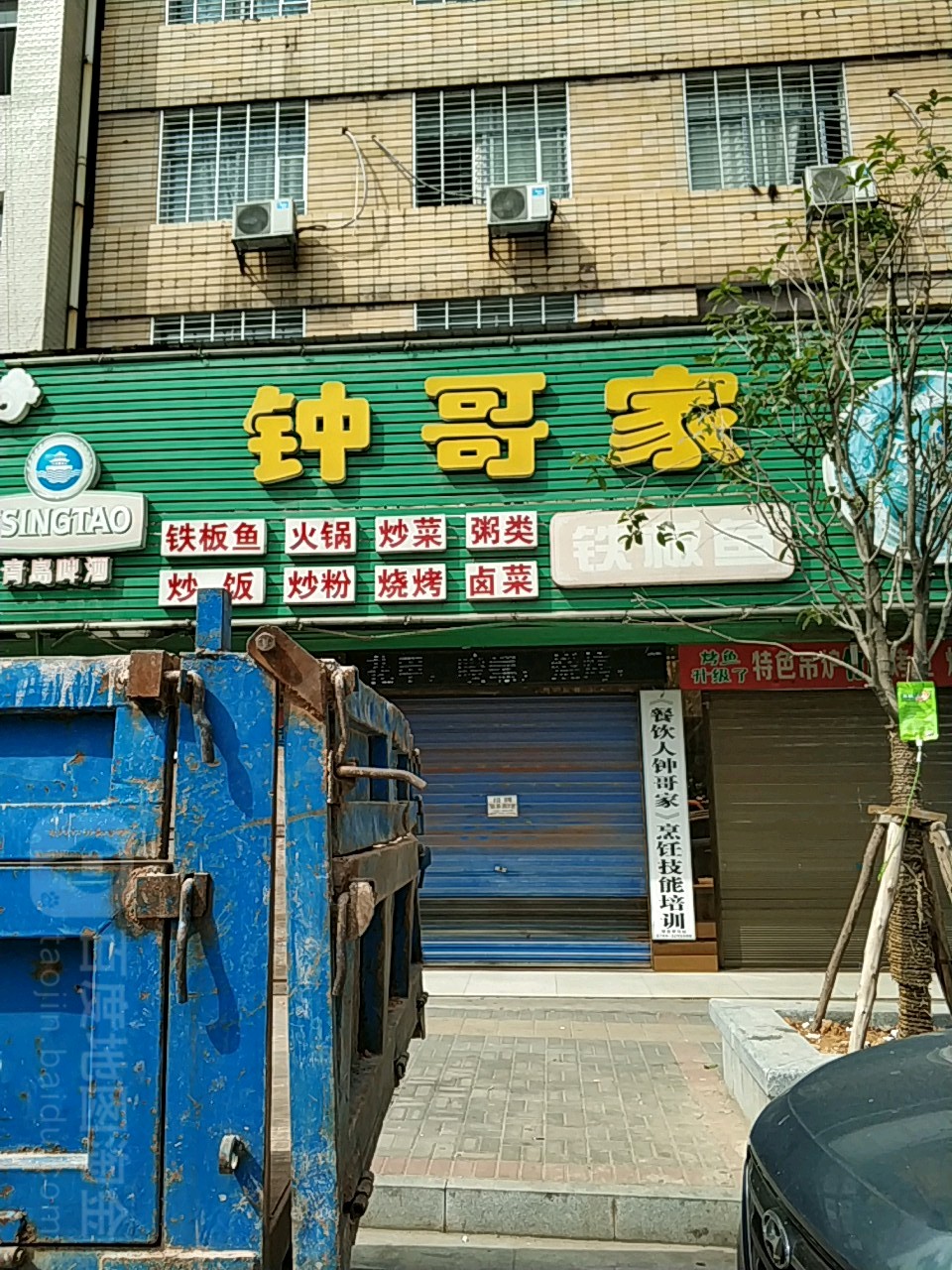 钟哥家粉面管(2店)