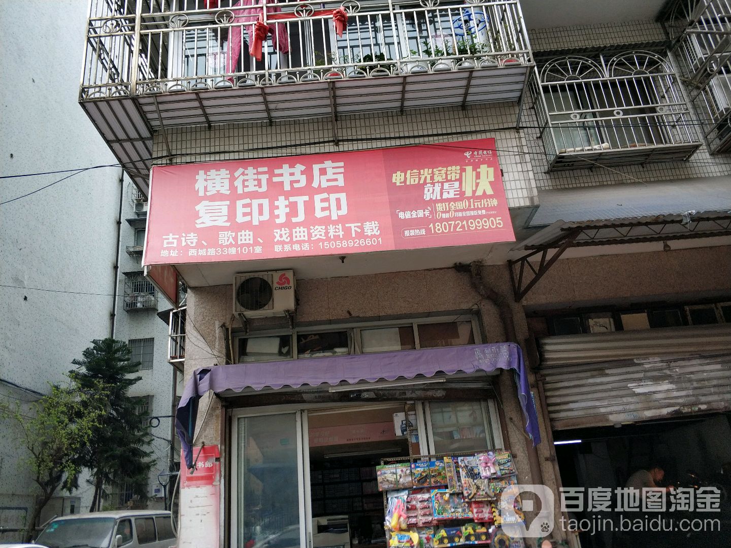 横街打印复印书店