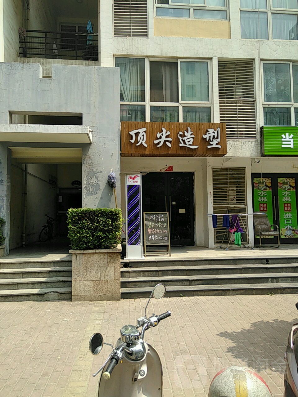 顶尖造型(鑫苑国际城市花园店)