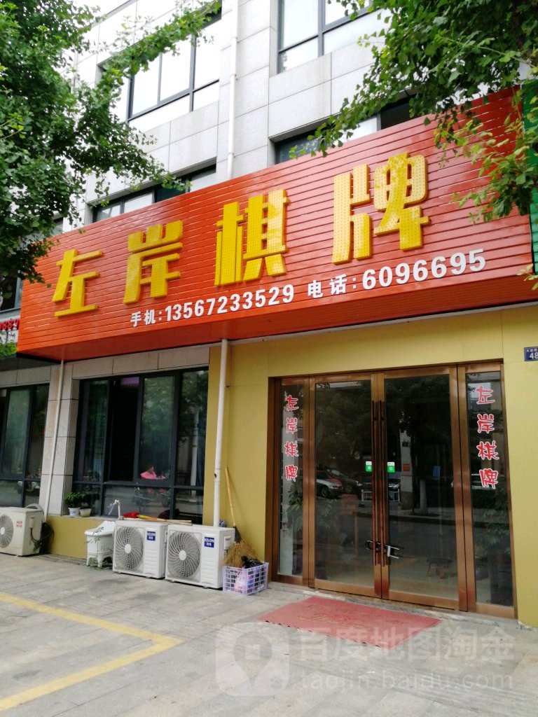 左岸气派