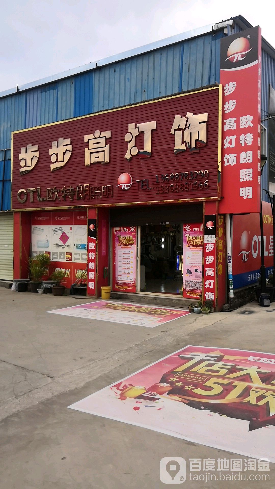 步步高灯饰