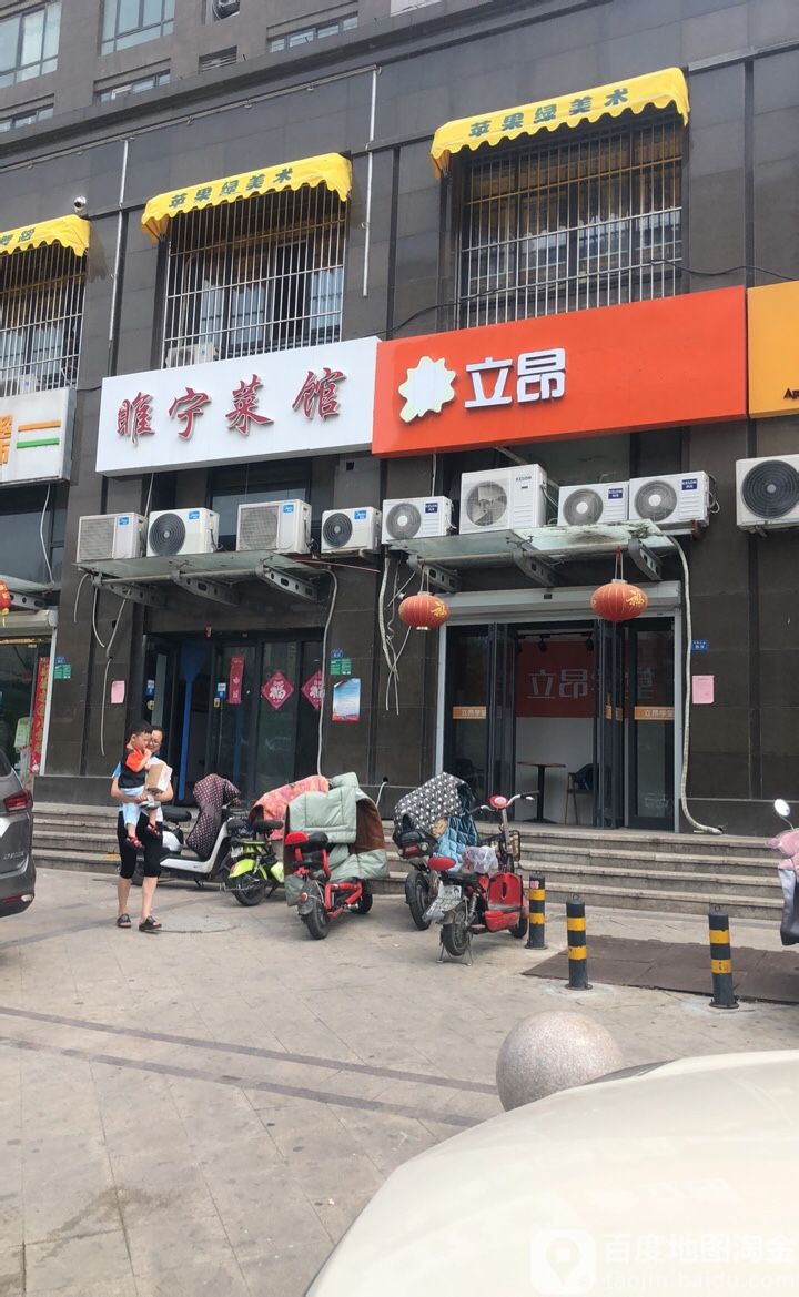 睢宁菜馆(润金城一期店)环境