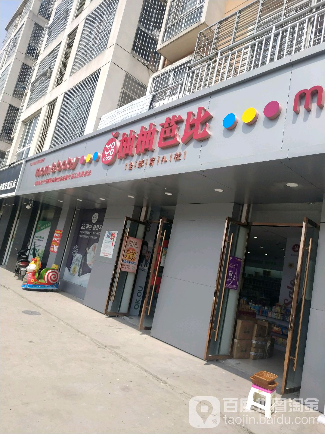 柚柚爸比全球育儿社(南京路店)