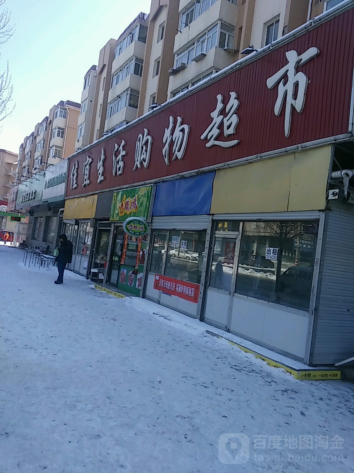 佳宜鲜活购物超市(荒山小区店)