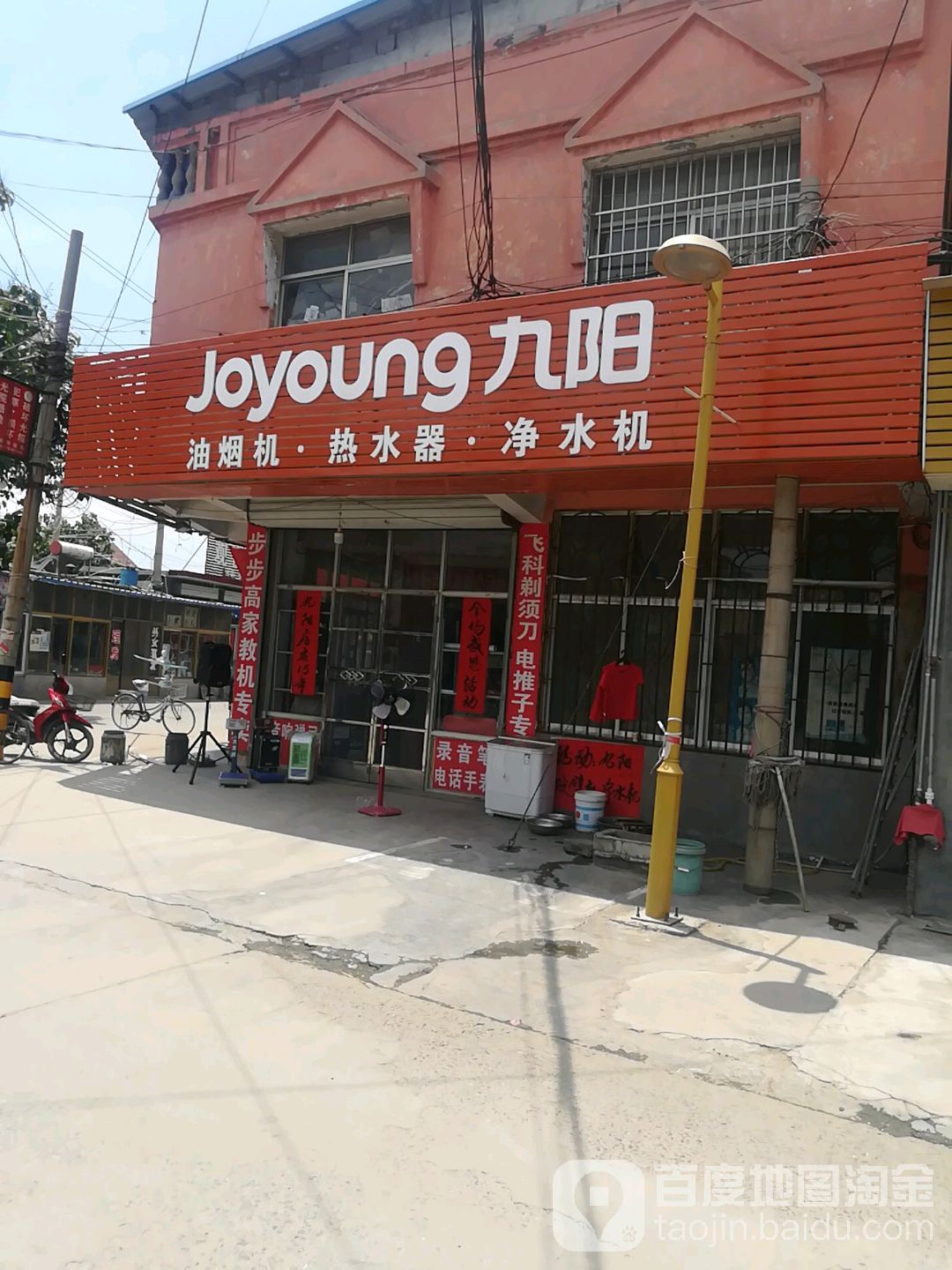 九阳专卖店(日凤线店)
