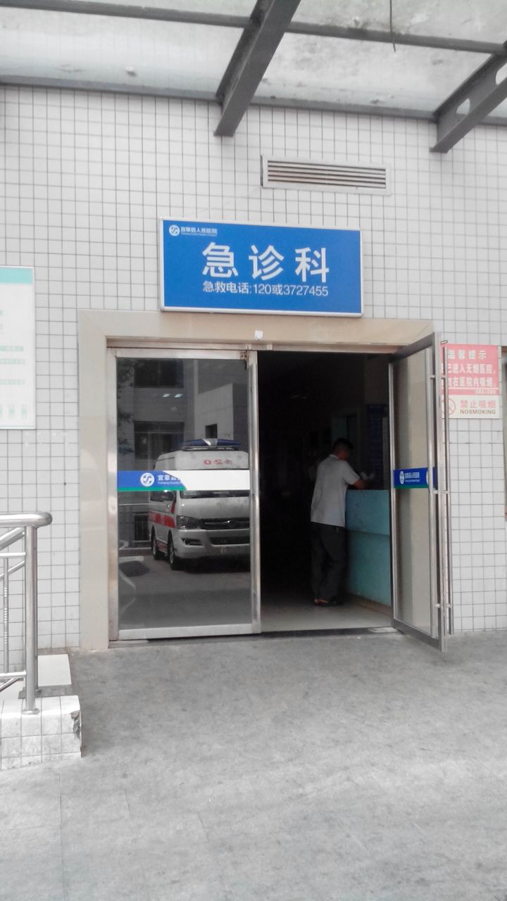 宜章人民医院-急诊
