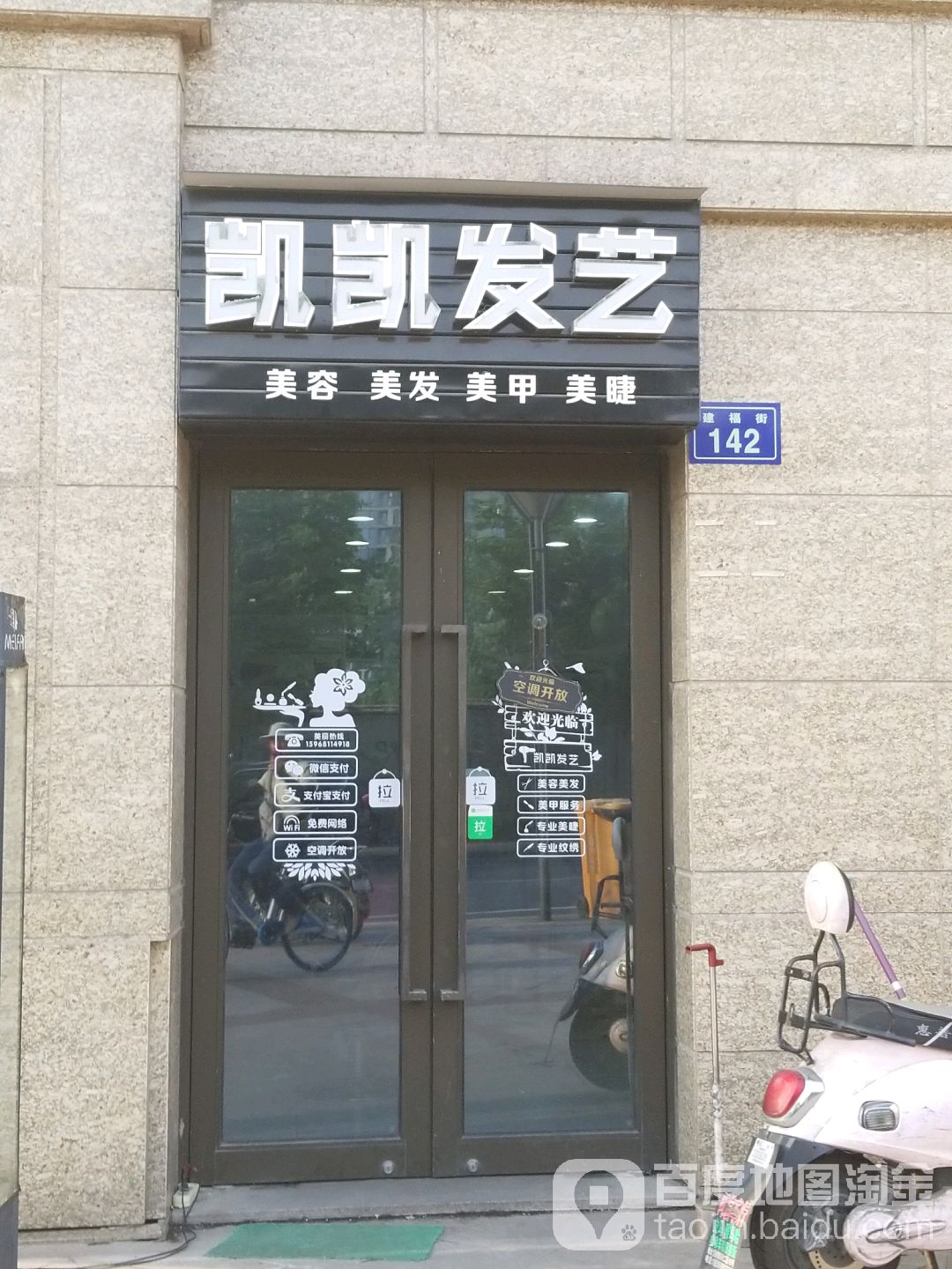 凯开发一(万科紫台店)