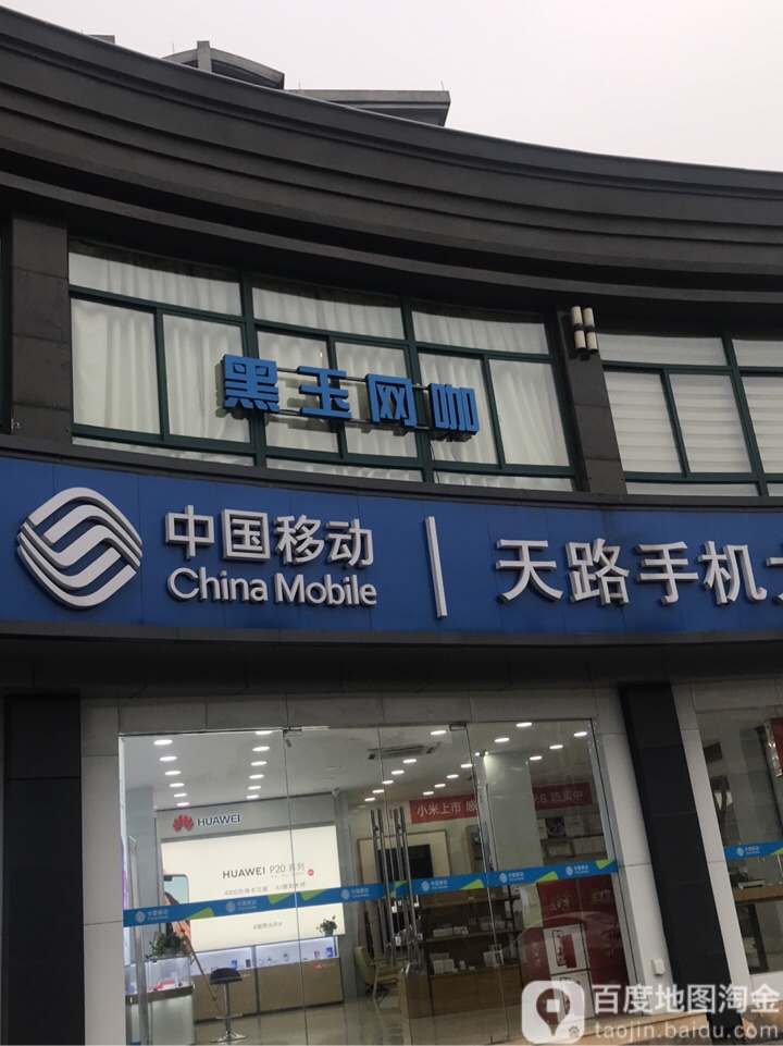 黑雨网咖(临浦店)