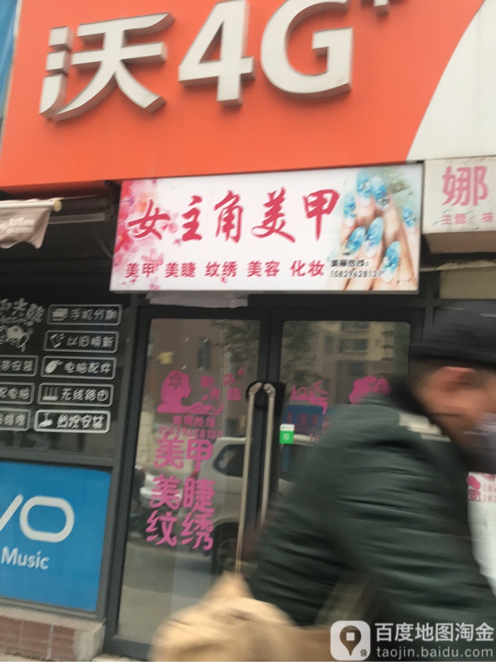 女主角美店甲