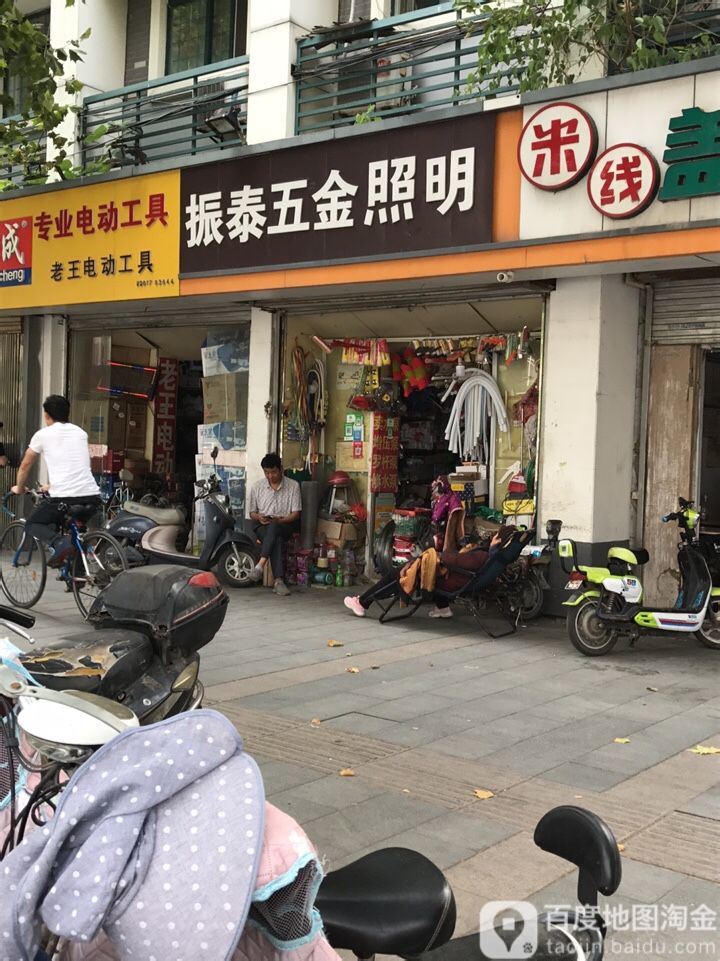 振泰五金照明