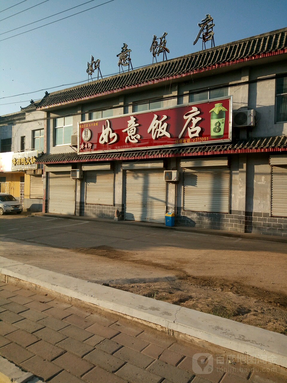 如意饭店(S326店)