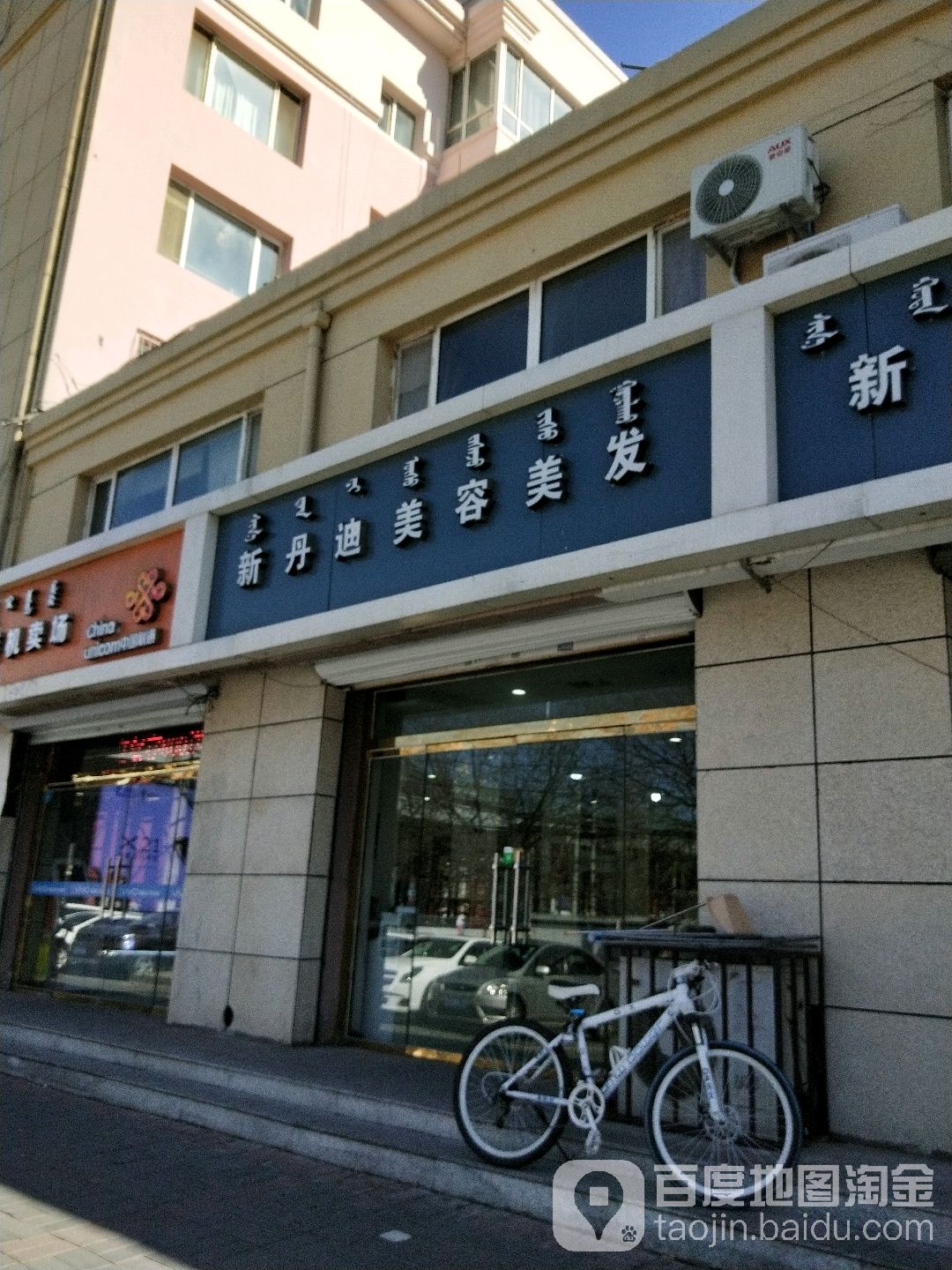 新dan迪美容美发(展览馆东路店)