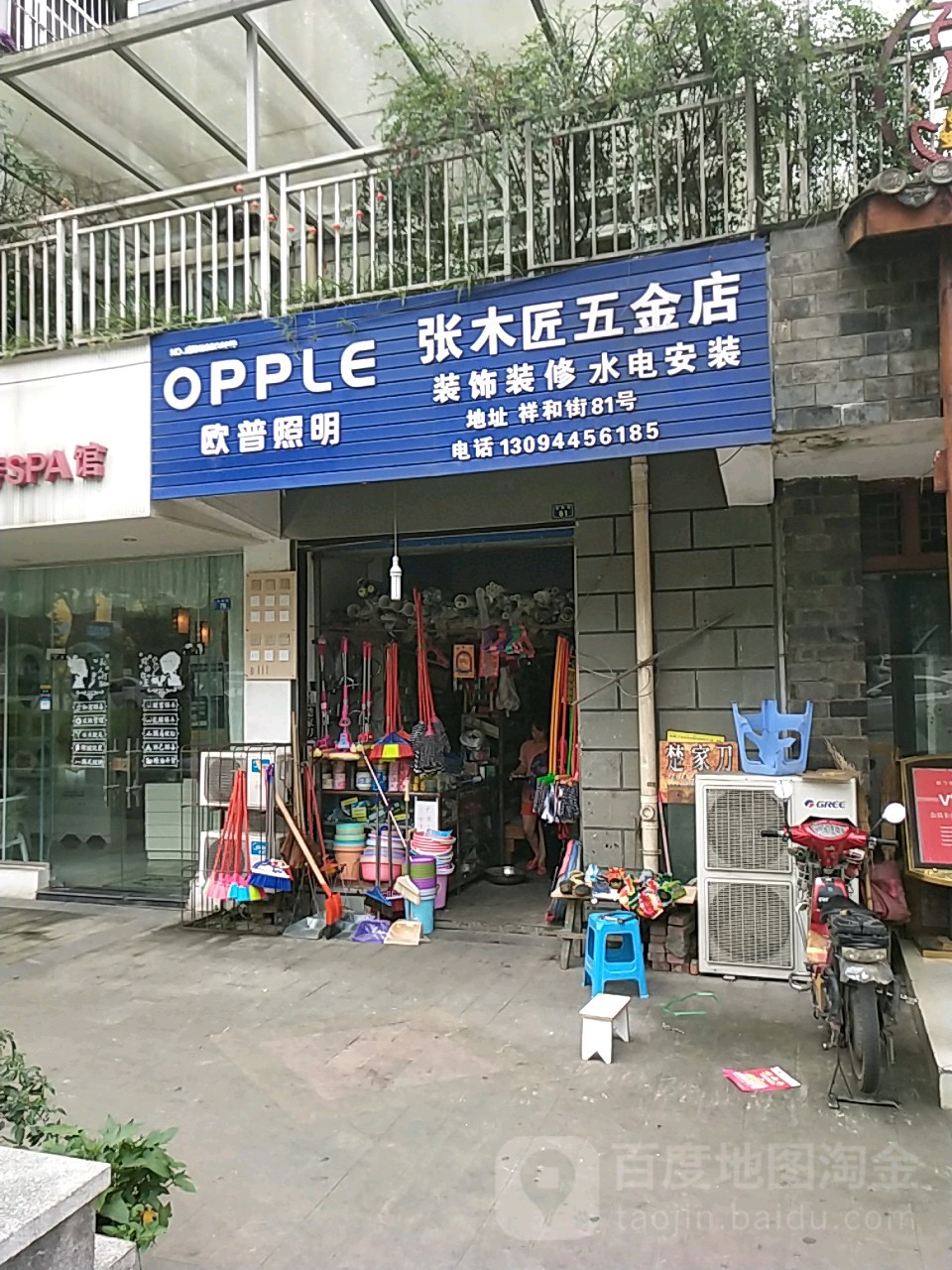 张木匠五金店(祥和街店)