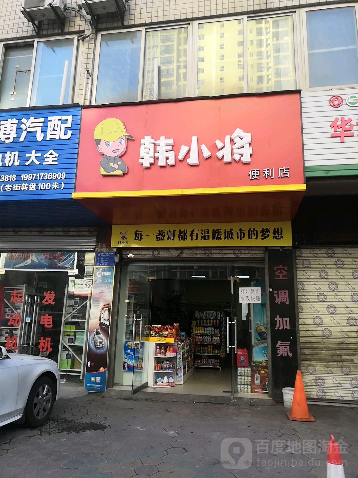 韩小将遍历店