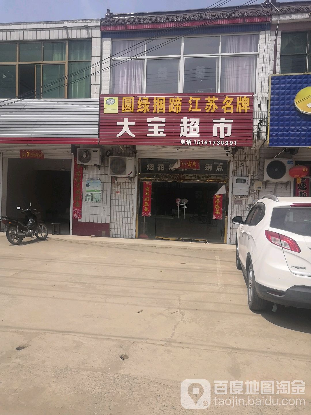 大玲超市(唐集中心卫生院店)