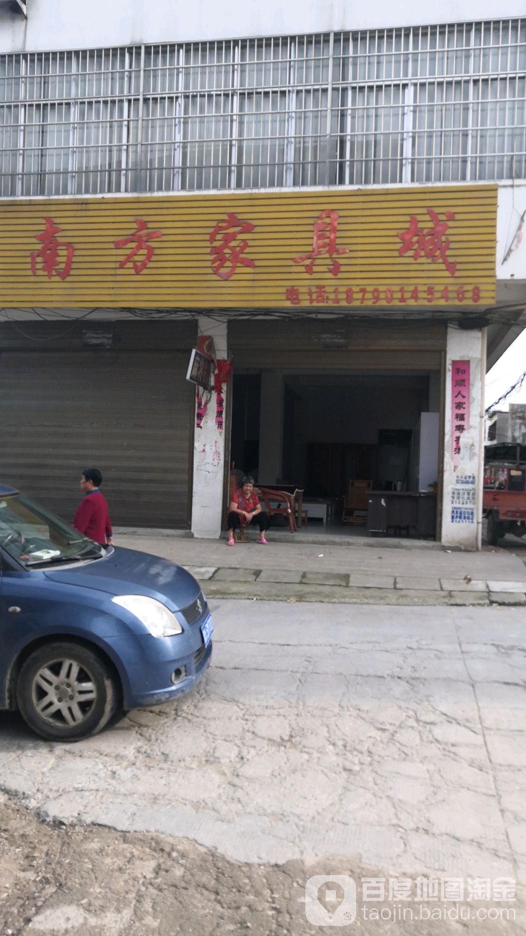 罗山县灵山镇南方家具城(中心街店)