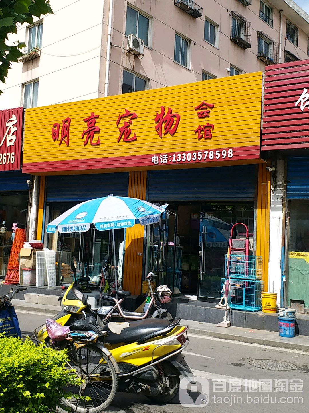 明亮宠物会馆
