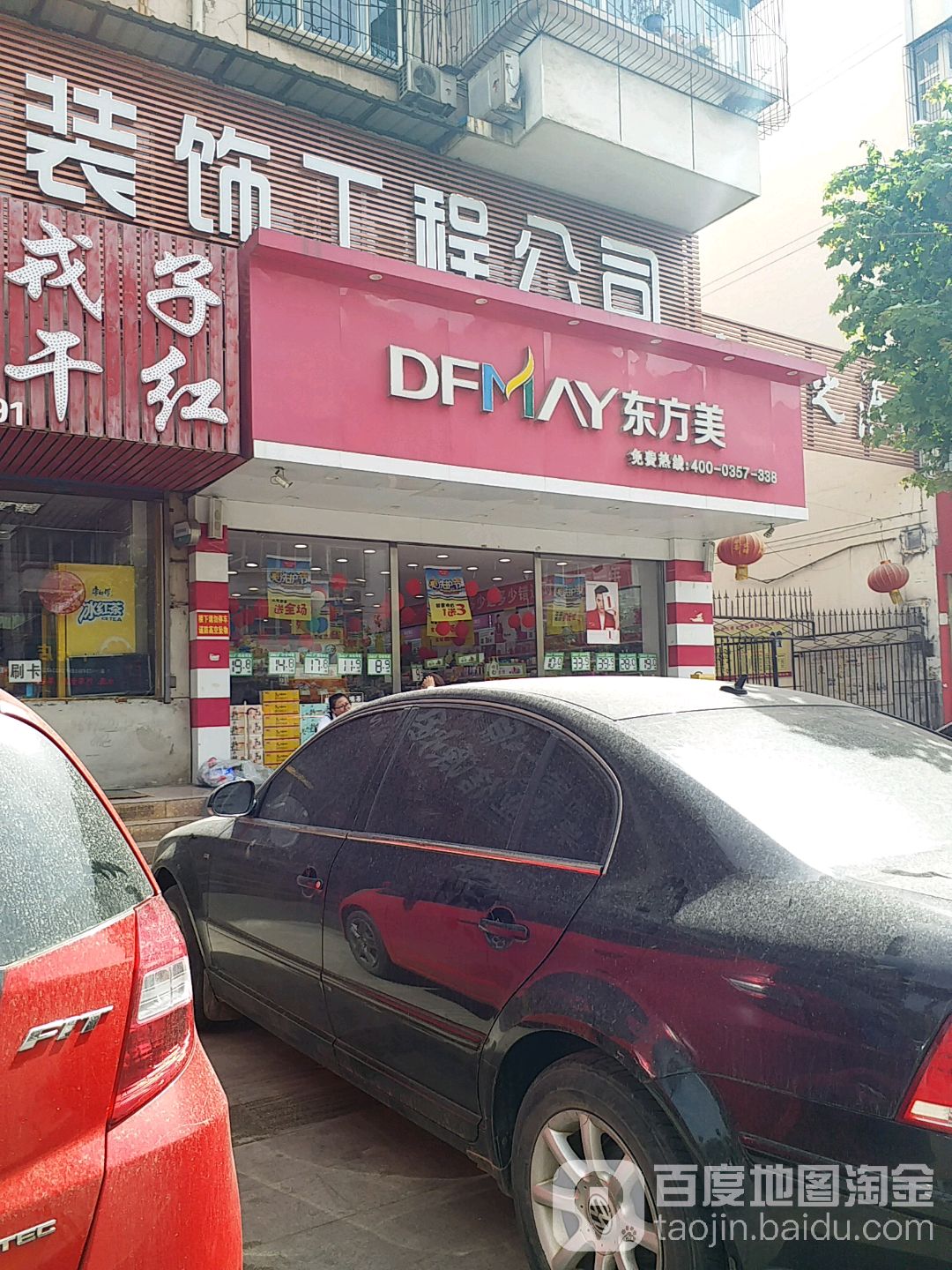 东方没(煤化巷店)