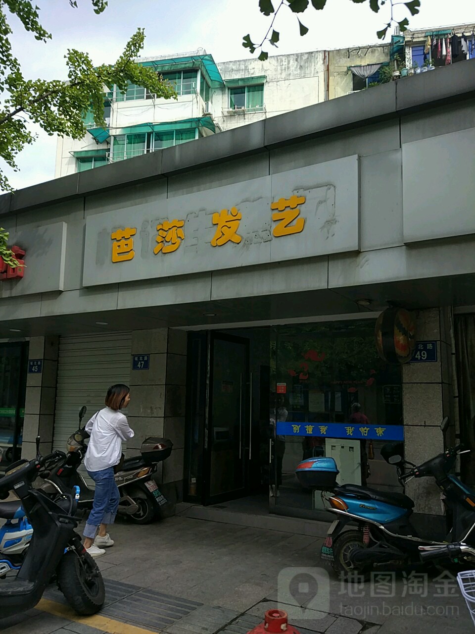 巴刹发艺(长兴店)