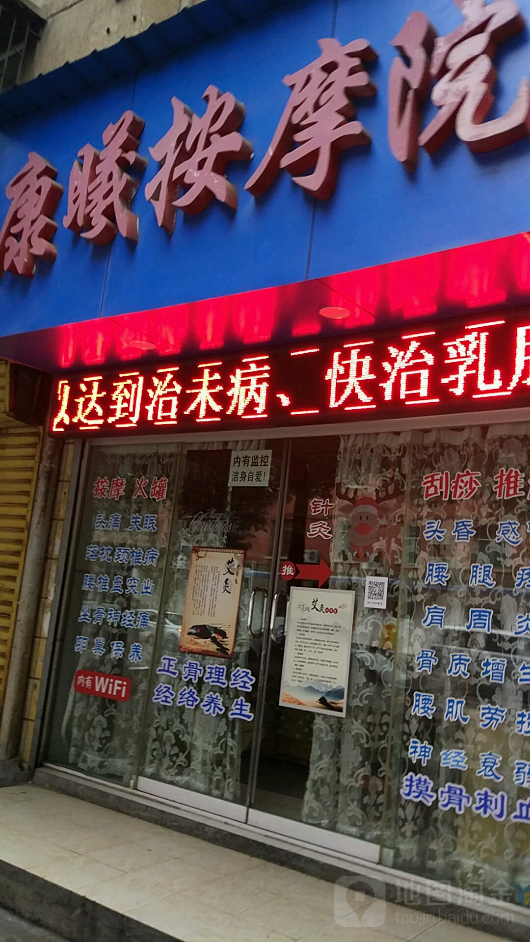 康曦按摩院