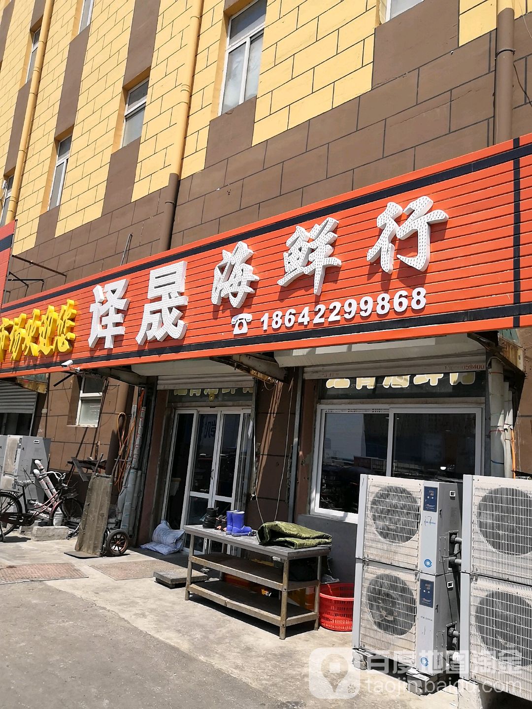 译晟海鲜行