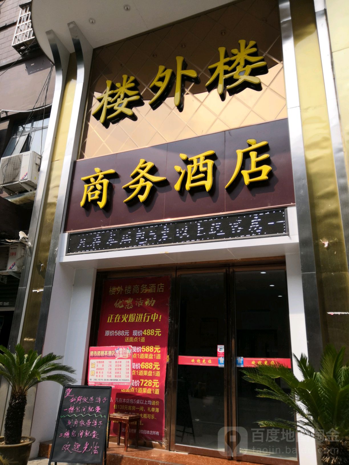 楼外楼商务酒店