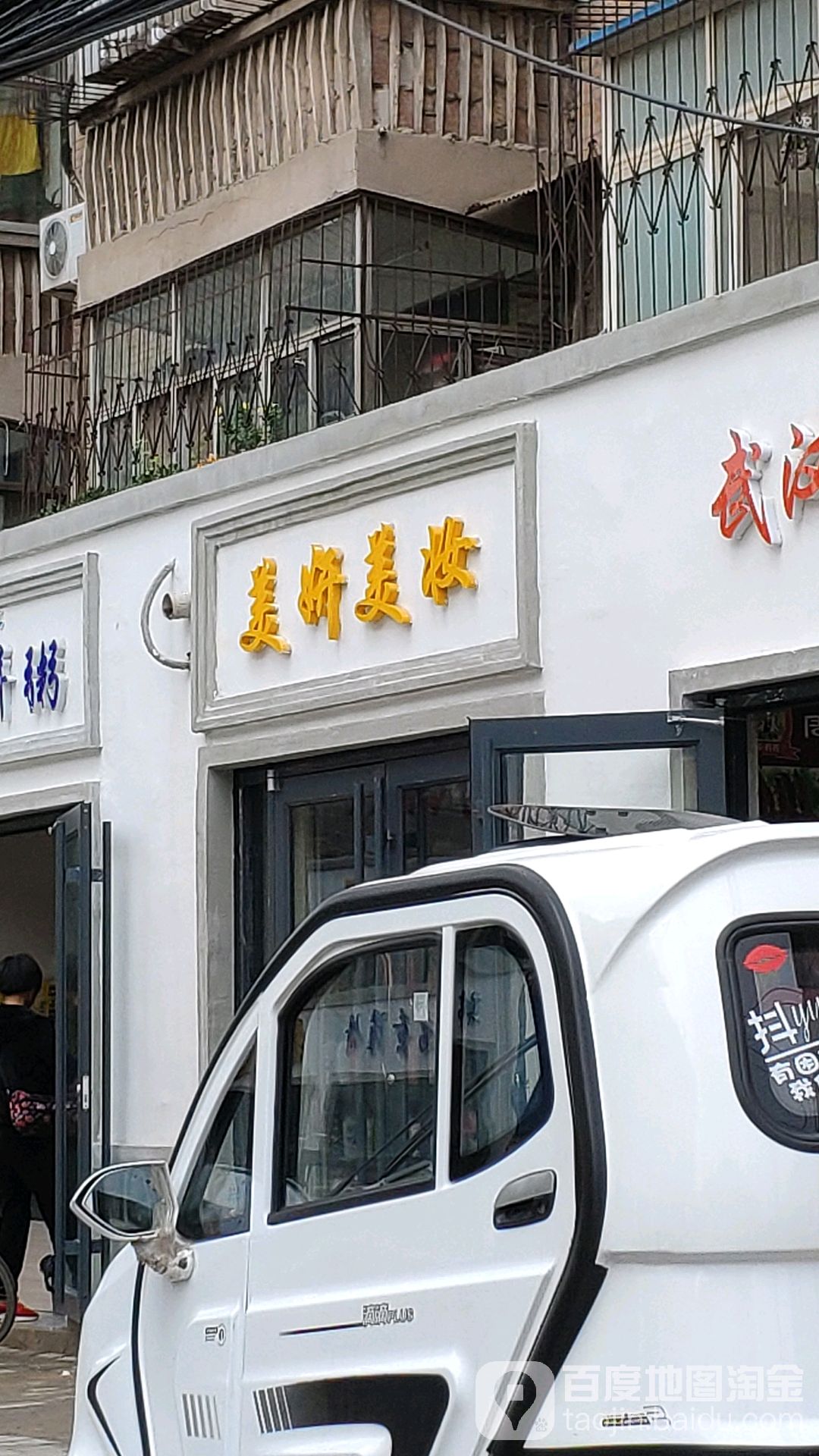 美妍美妆(公园路东街店)