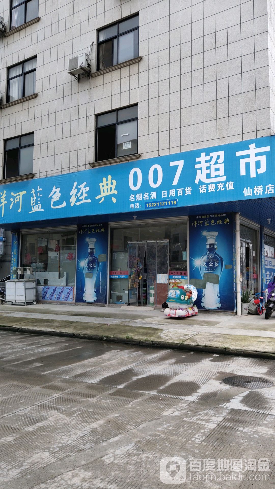 007超市(仙桥店)