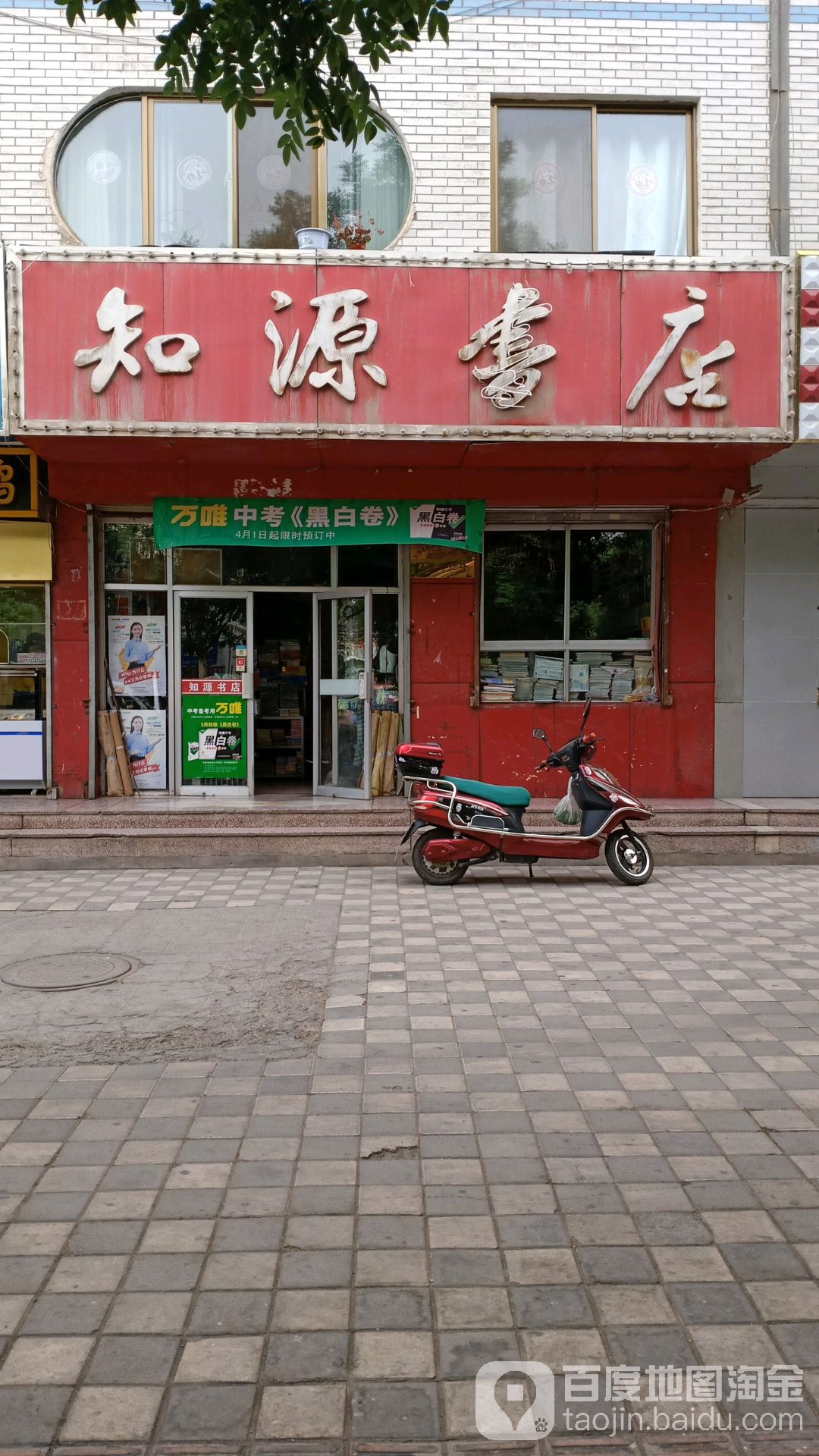 知远书店(东环南路店)