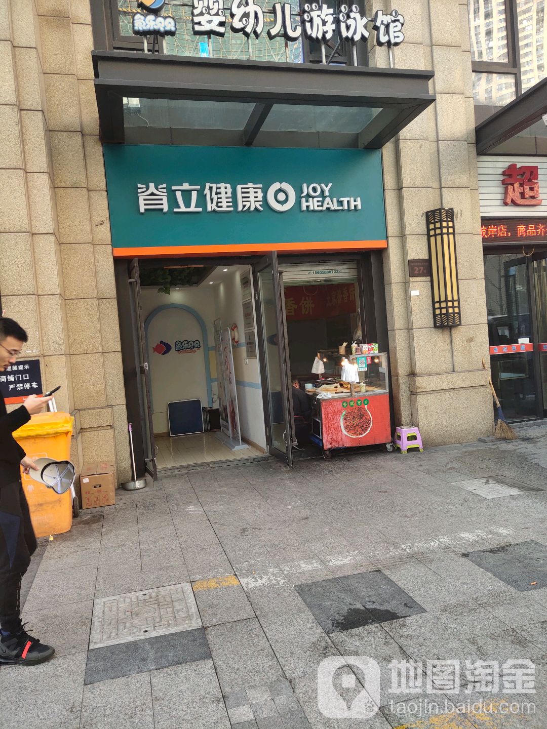 脊立健康轻生活里疗馆(龙湖春江彼岸店)