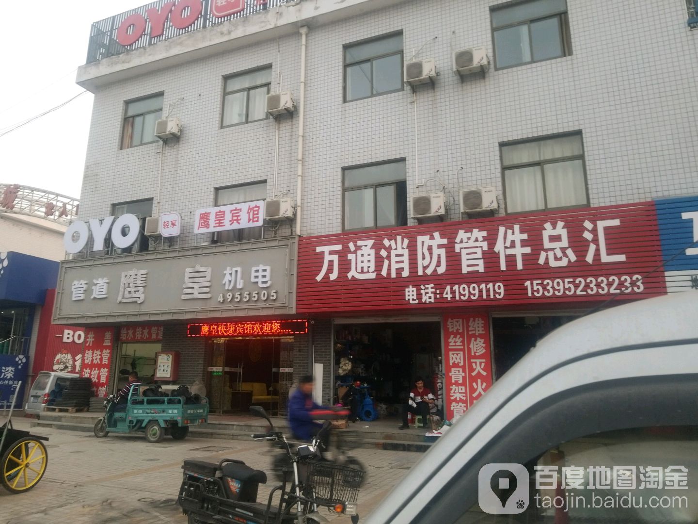 万通消防管件总汇