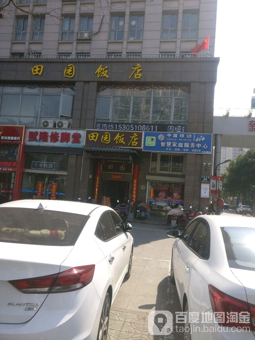 赋隆修脚堂(盐城大庆东路店)