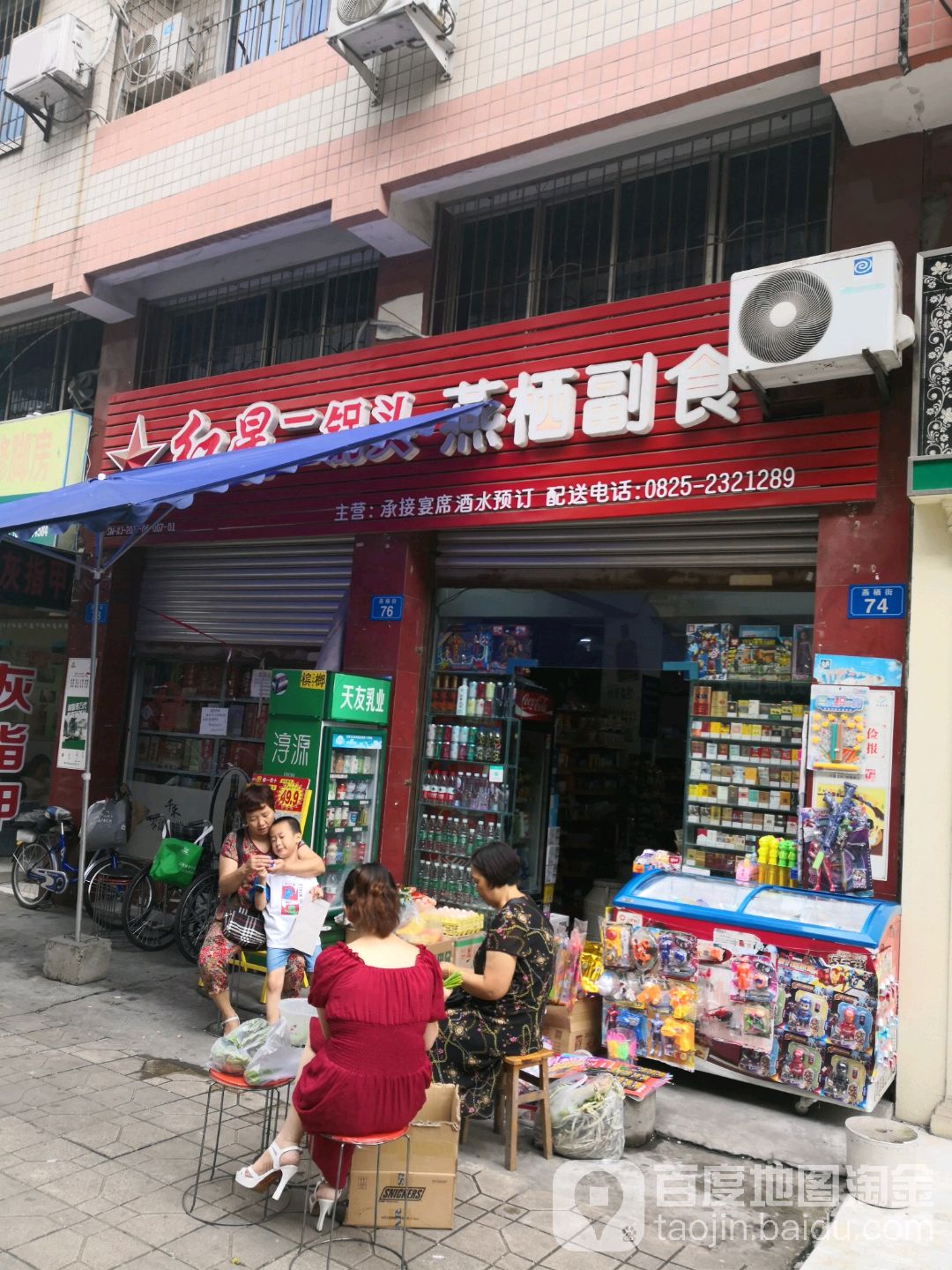 燕栖副食