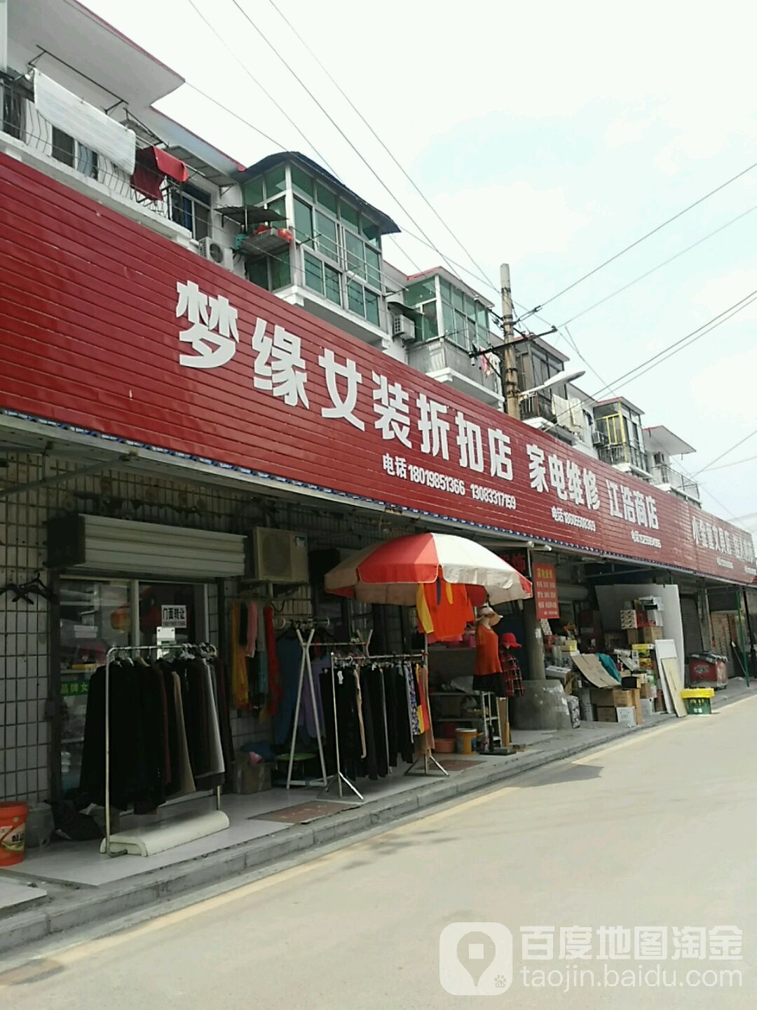 江浩商店