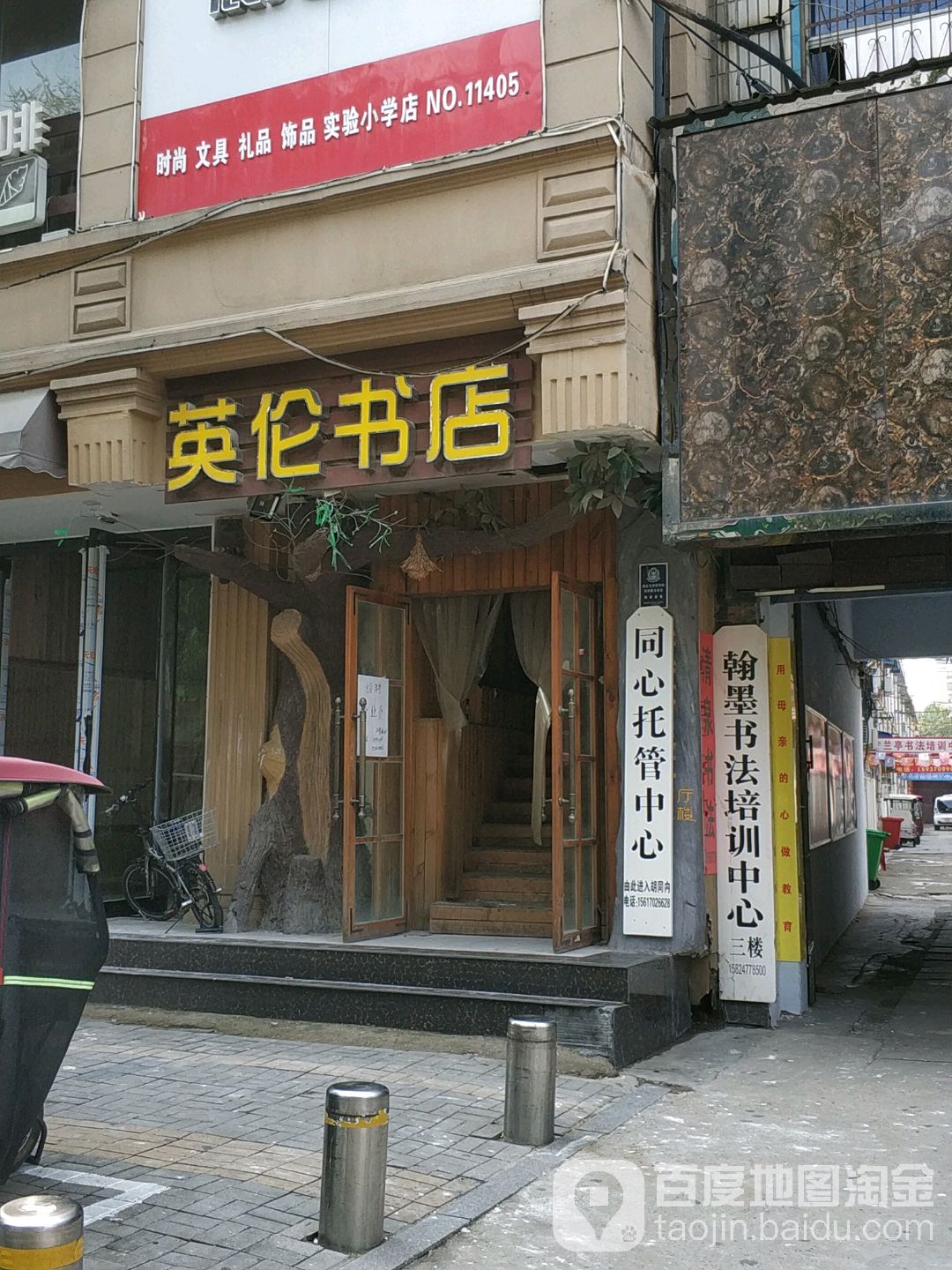 英俊书店
