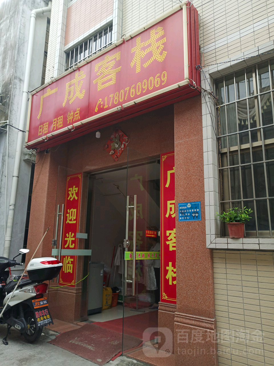 广成摩托车装饰精品