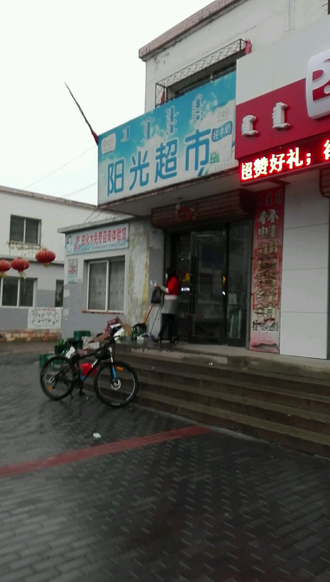 阳光超市(铁西路店)